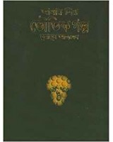 Amar Priyo Boutik Golpo