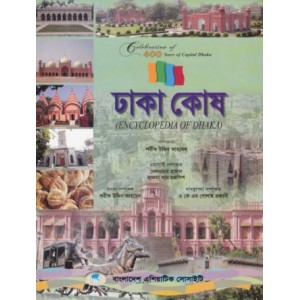 Encyclopedia of Dhaka