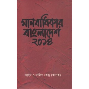 Human Right in Bangladesh - 2014