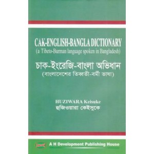 Cak-English-Bangla Dictionary (a Tibeto-Burman language spoken in Bangladesh)