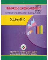 Monthly Statistical Bulletin of Bangladesh- 2015: October