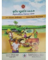 Agriculture Census 2019, District Report: Moulvibazar